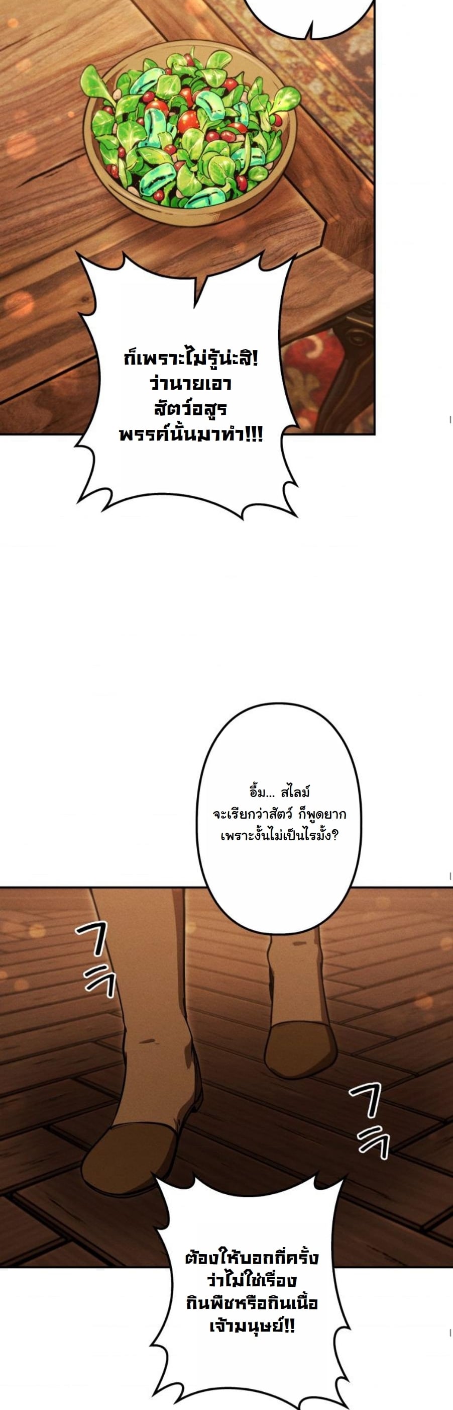 Dungeon Gourmet อัศวินเปิบพิสดาร เปลี่ยนมังกรให้เป็นเมนูเด็ด ตอนที่ 23 page 36