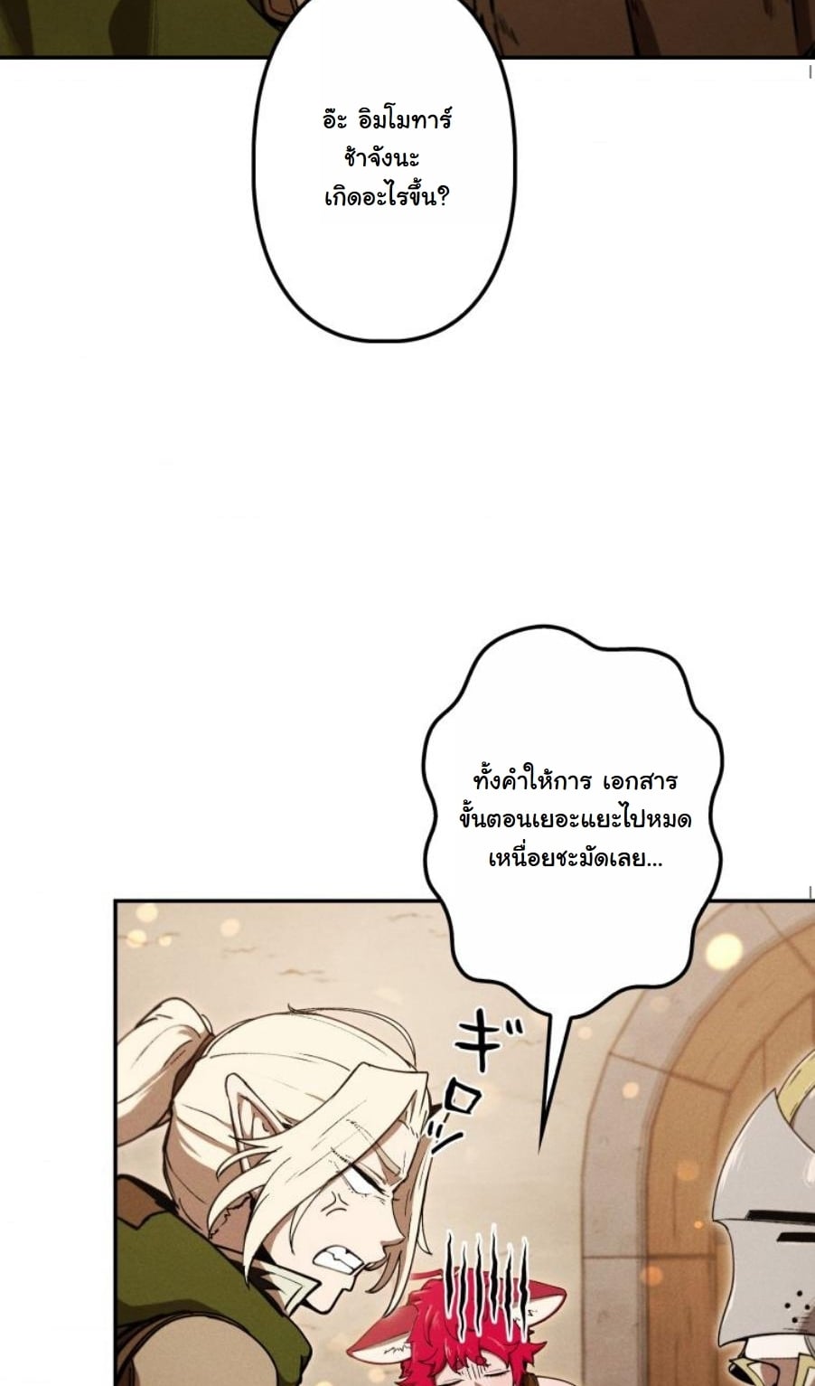 Dungeon Gourmet อัศวินเปิบพิสดาร เปลี่ยนมังกรให้เป็นเมนูเด็ด ตอนที่ 23 page 38