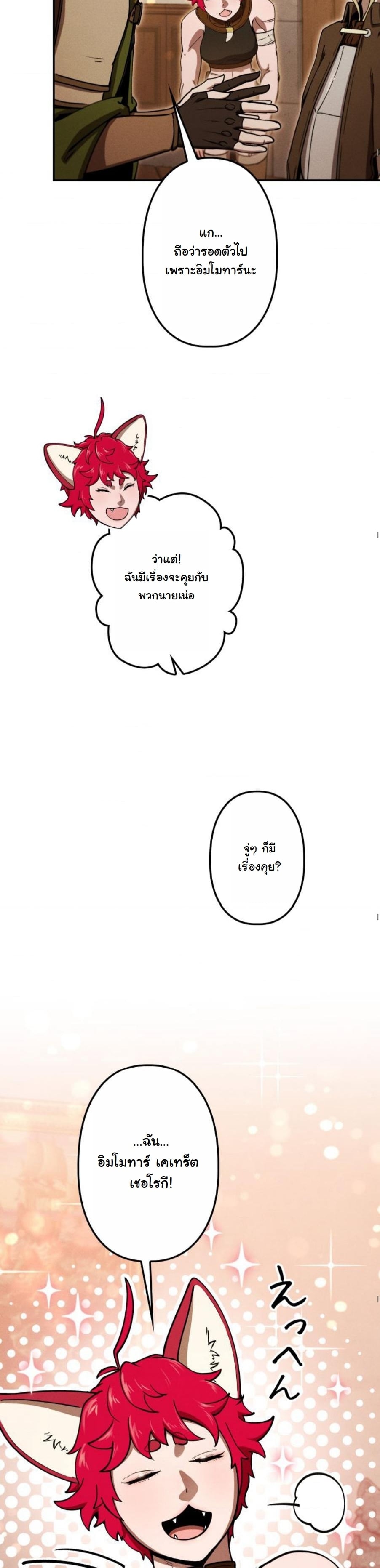 Dungeon Gourmet อัศวินเปิบพิสดาร เปลี่ยนมังกรให้เป็นเมนูเด็ด ตอนที่ 23 page 39