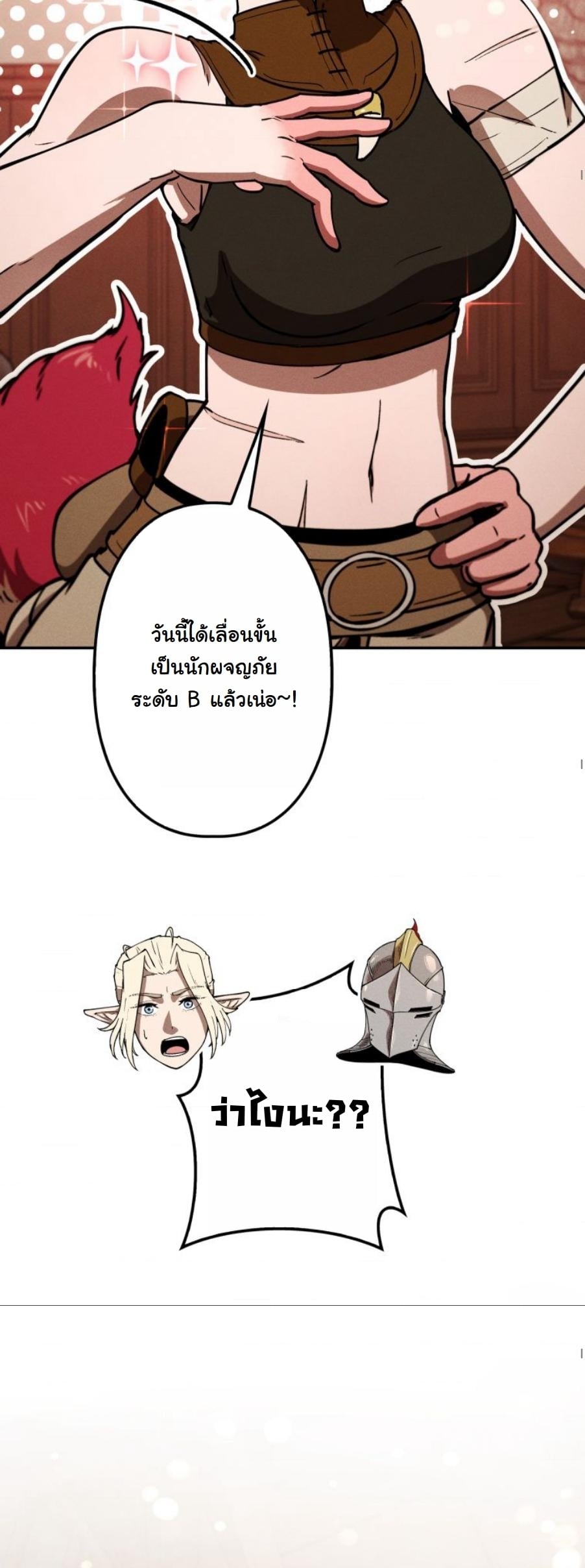 Dungeon Gourmet อัศวินเปิบพิสดาร เปลี่ยนมังกรให้เป็นเมนูเด็ด ตอนที่ 23 page 40