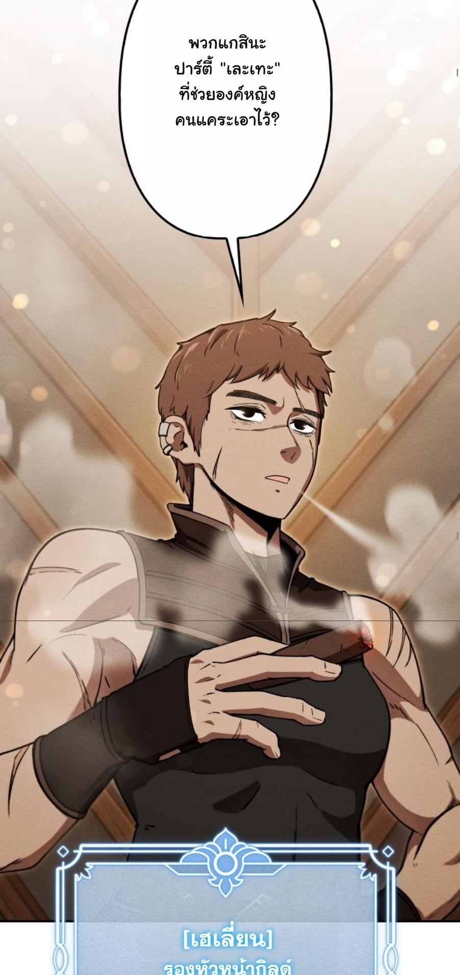 Dungeon Gourmet อัศวินเปิบพิสดาร เปลี่ยนมังกรให้เป็นเมนูเด็ด ตอนที่ 23 page 43