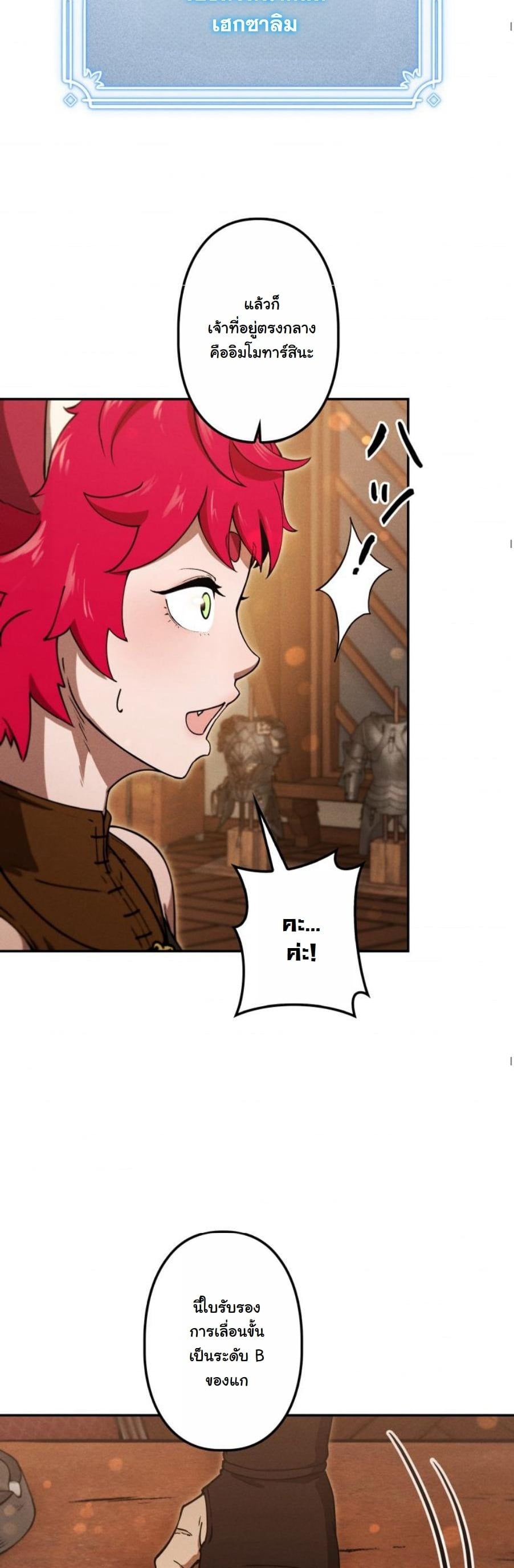 Dungeon Gourmet อัศวินเปิบพิสดาร เปลี่ยนมังกรให้เป็นเมนูเด็ด ตอนที่ 23 page 44