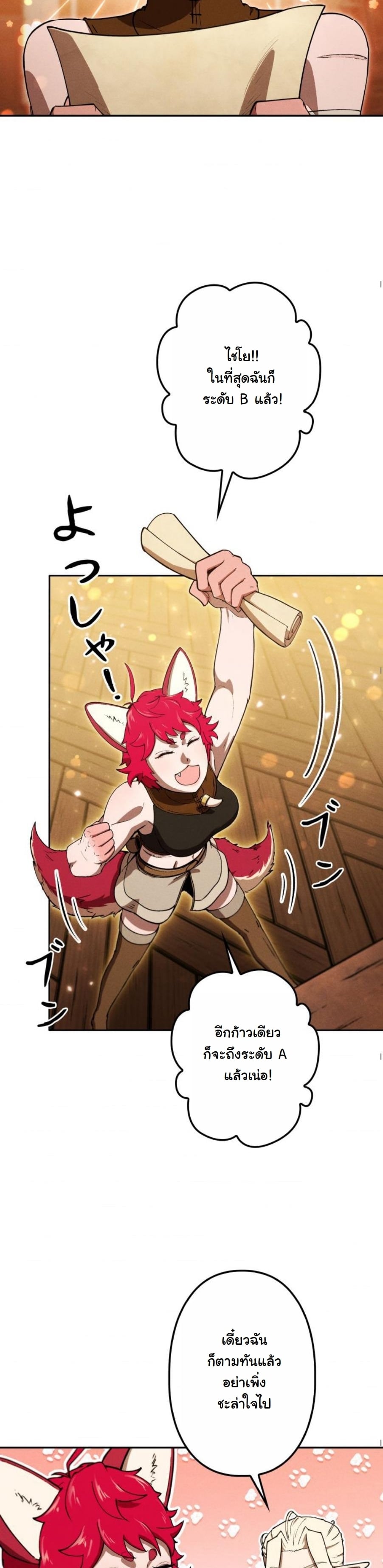 Dungeon Gourmet อัศวินเปิบพิสดาร เปลี่ยนมังกรให้เป็นเมนูเด็ด ตอนที่ 23 page 46