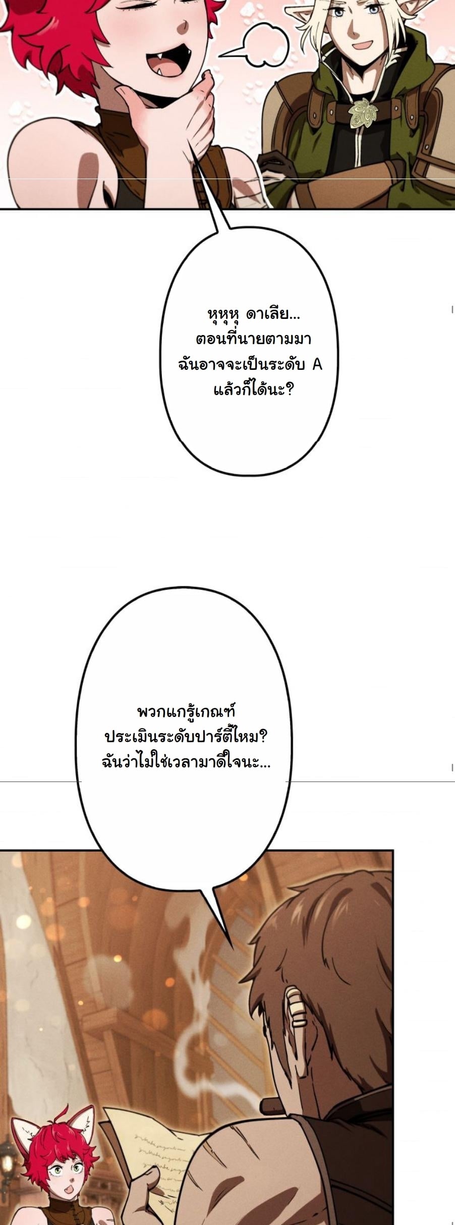 Dungeon Gourmet อัศวินเปิบพิสดาร เปลี่ยนมังกรให้เป็นเมนูเด็ด ตอนที่ 23 page 47