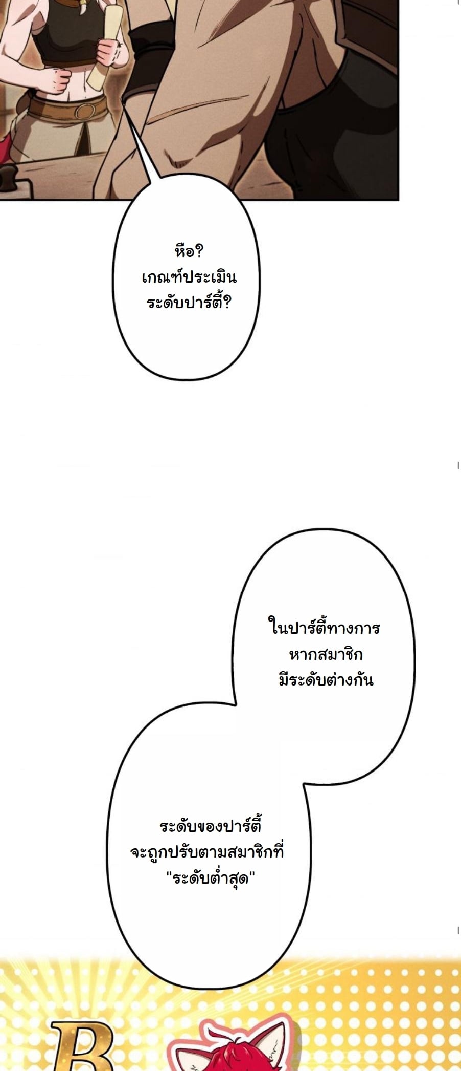 Dungeon Gourmet อัศวินเปิบพิสดาร เปลี่ยนมังกรให้เป็นเมนูเด็ด ตอนที่ 23 page 48