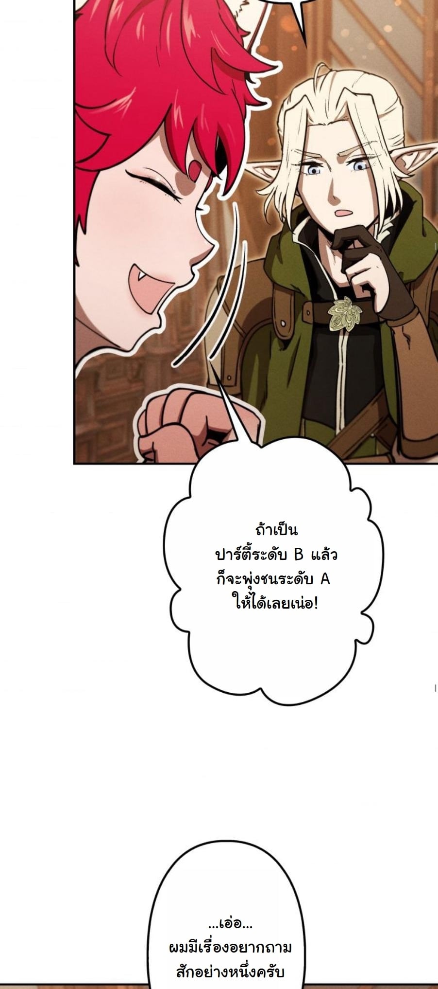 Dungeon Gourmet อัศวินเปิบพิสดาร เปลี่ยนมังกรให้เป็นเมนูเด็ด ตอนที่ 23 page 50