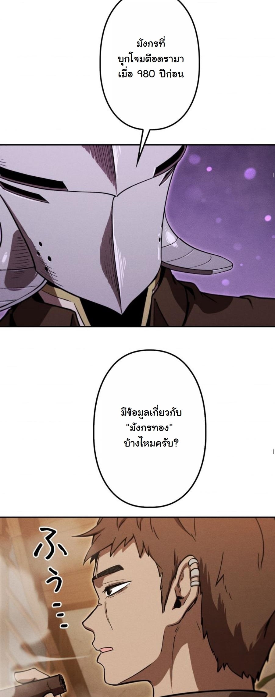 Dungeon Gourmet อัศวินเปิบพิสดาร เปลี่ยนมังกรให้เป็นเมนูเด็ด ตอนที่ 23 page 52