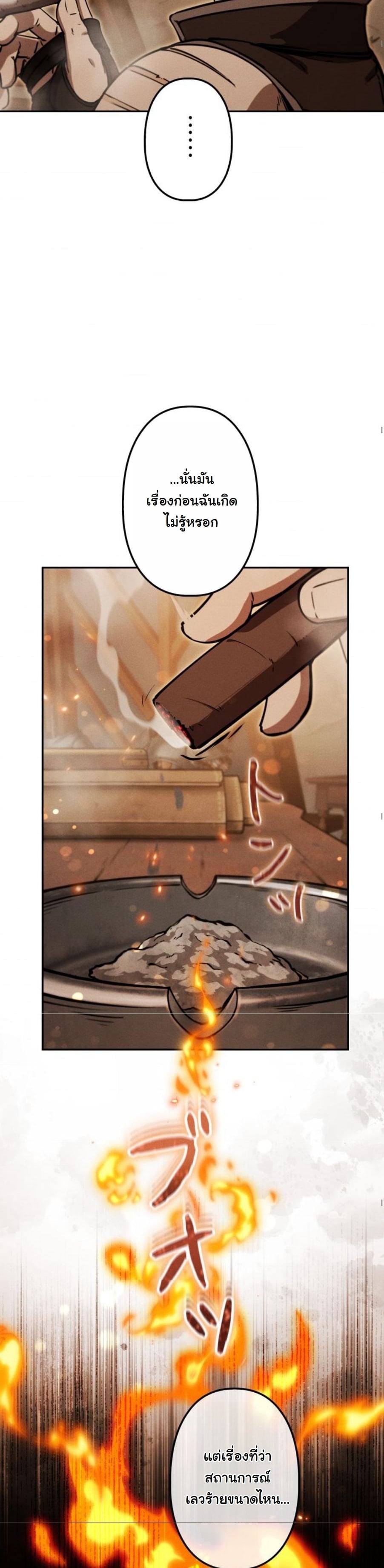 Dungeon Gourmet อัศวินเปิบพิสดาร เปลี่ยนมังกรให้เป็นเมนูเด็ด ตอนที่ 23 page 53