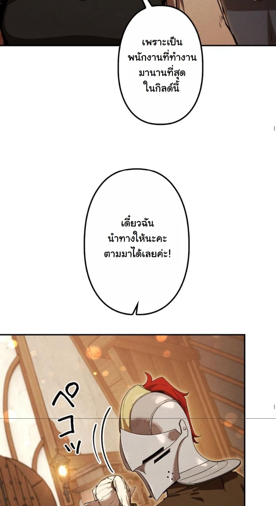 Dungeon Gourmet อัศวินเปิบพิสดาร เปลี่ยนมังกรให้เป็นเมนูเด็ด ตอนที่ 23 page 57