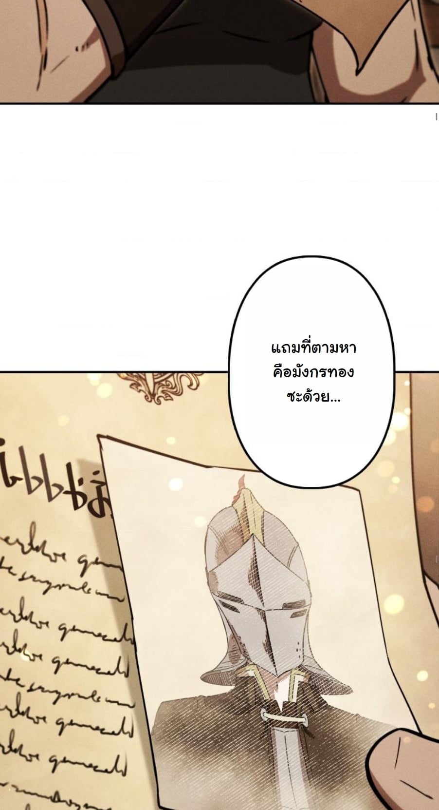 Dungeon Gourmet อัศวินเปิบพิสดาร เปลี่ยนมังกรให้เป็นเมนูเด็ด ตอนที่ 23 page 60