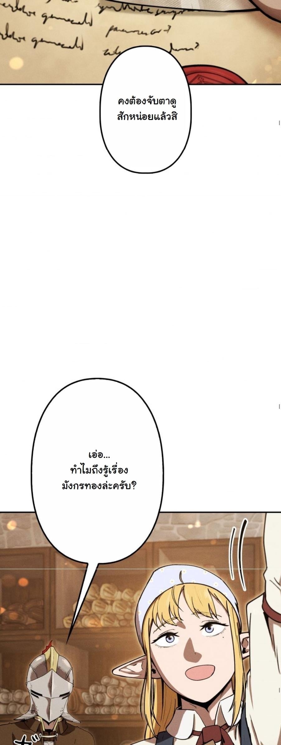 Dungeon Gourmet อัศวินเปิบพิสดาร เปลี่ยนมังกรให้เป็นเมนูเด็ด ตอนที่ 23 page 61