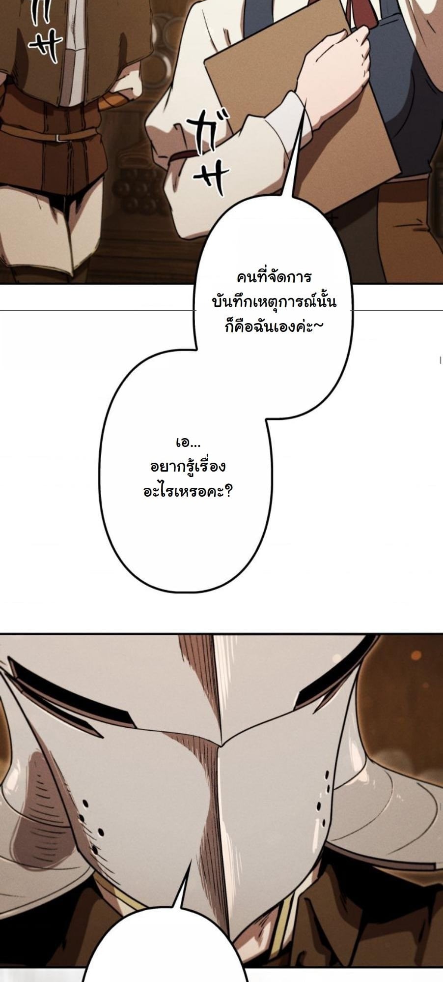Dungeon Gourmet อัศวินเปิบพิสดาร เปลี่ยนมังกรให้เป็นเมนูเด็ด ตอนที่ 23 page 62