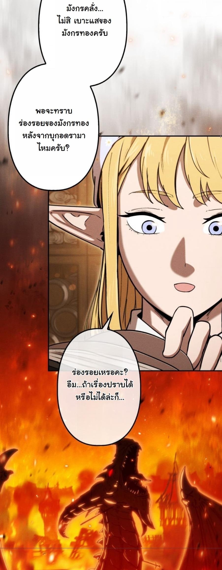 Dungeon Gourmet อัศวินเปิบพิสดาร เปลี่ยนมังกรให้เป็นเมนูเด็ด ตอนที่ 23 page 63