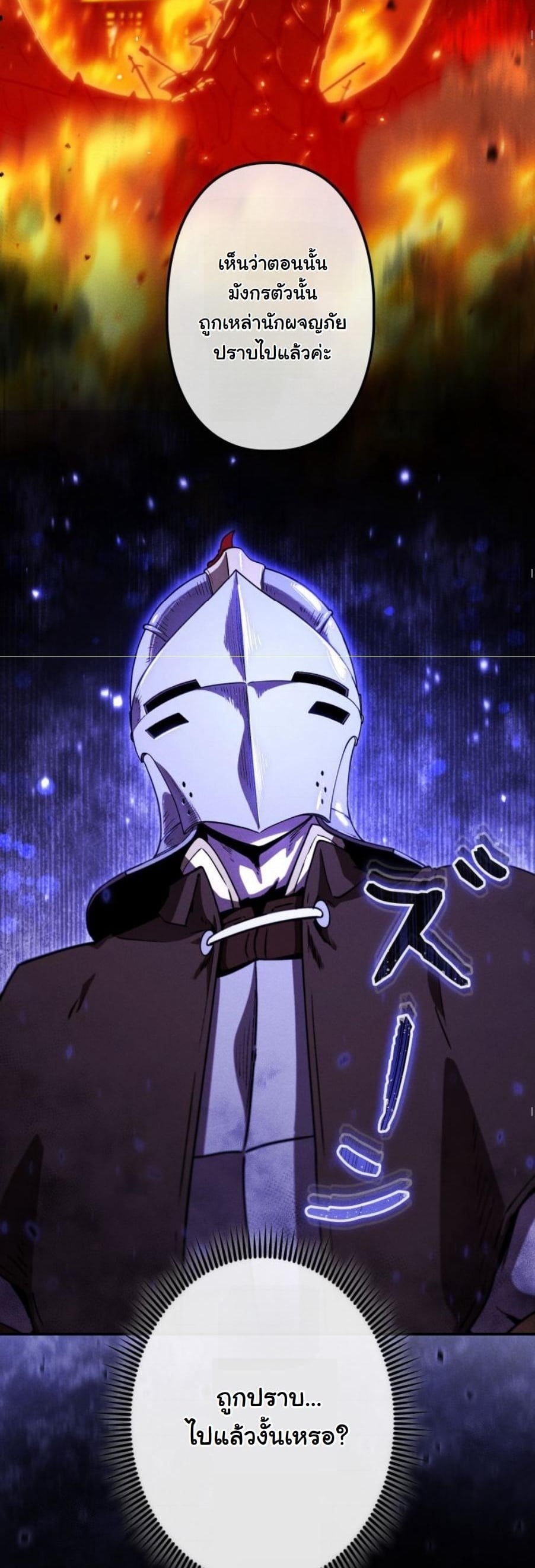 Dungeon Gourmet อัศวินเปิบพิสดาร เปลี่ยนมังกรให้เป็นเมนูเด็ด ตอนที่ 23 page 64