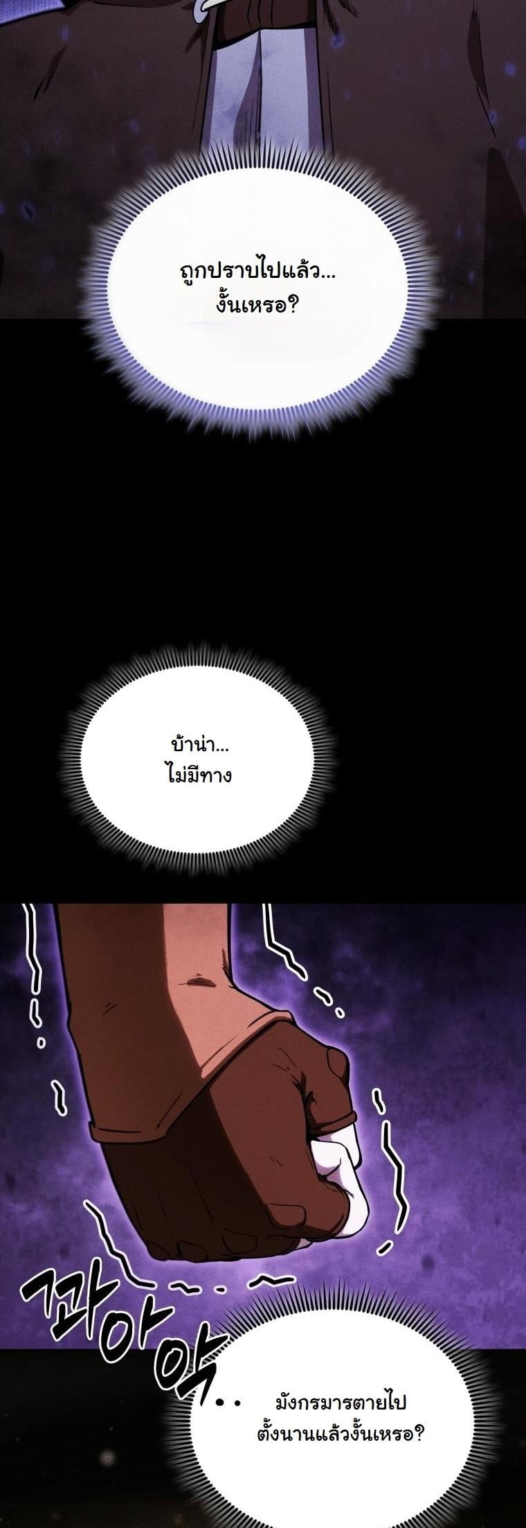 Dungeon Gourmet อัศวินเปิบพิสดาร เปลี่ยนมังกรให้เป็นเมนูเด็ด ตอนที่ 24 page 1