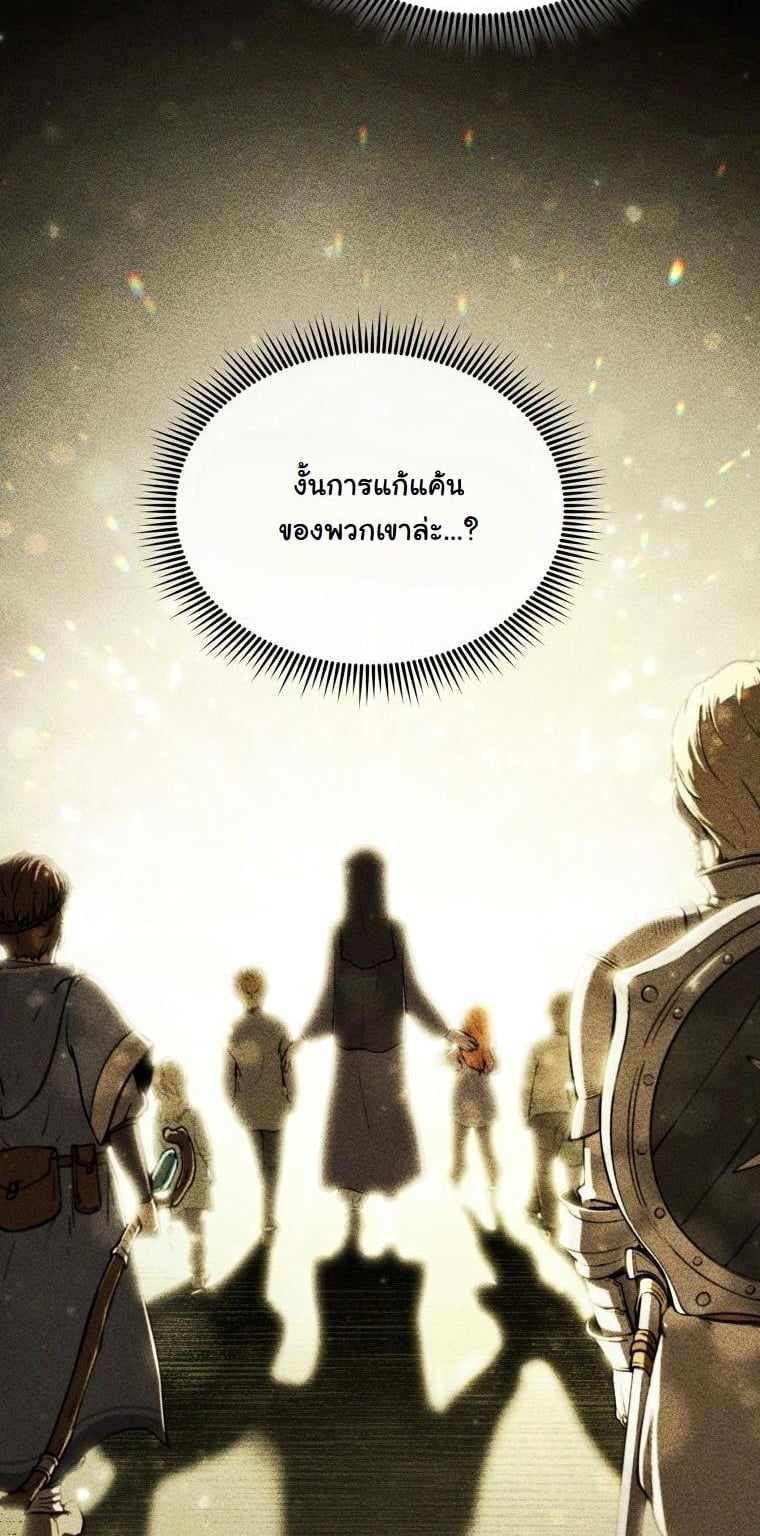 Dungeon Gourmet อัศวินเปิบพิสดาร เปลี่ยนมังกรให้เป็นเมนูเด็ด ตอนที่ 24 page 2