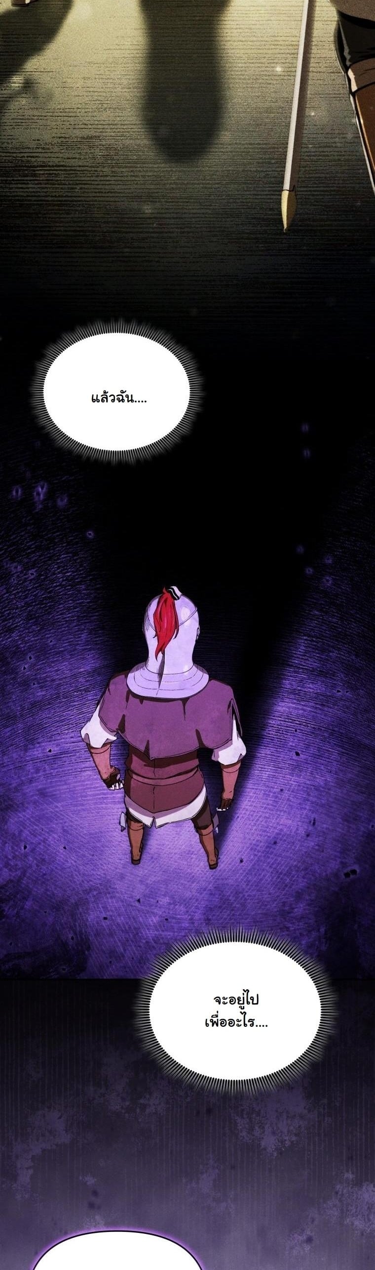 Dungeon Gourmet อัศวินเปิบพิสดาร เปลี่ยนมังกรให้เป็นเมนูเด็ด ตอนที่ 24 page 3