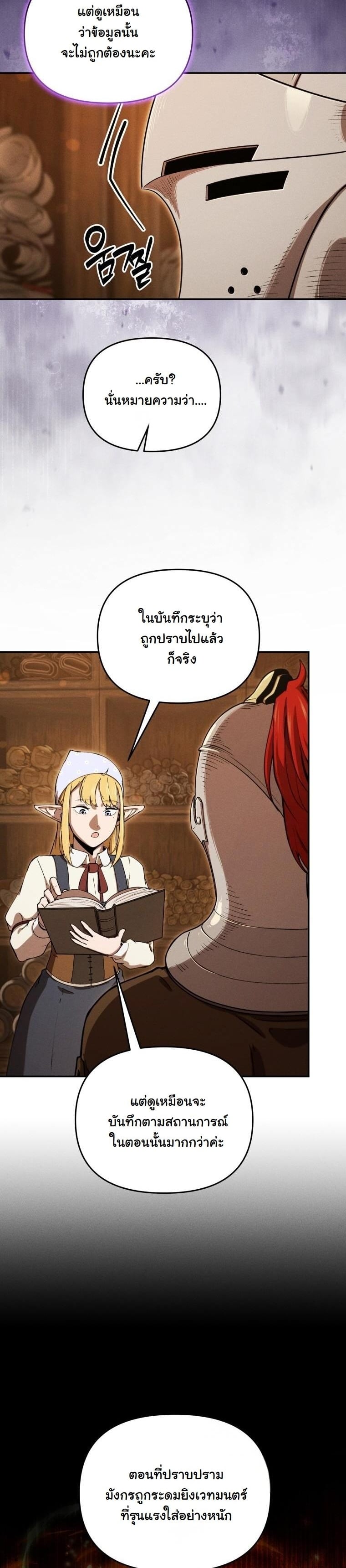 Dungeon Gourmet อัศวินเปิบพิสดาร เปลี่ยนมังกรให้เป็นเมนูเด็ด ตอนที่ 24 page 4