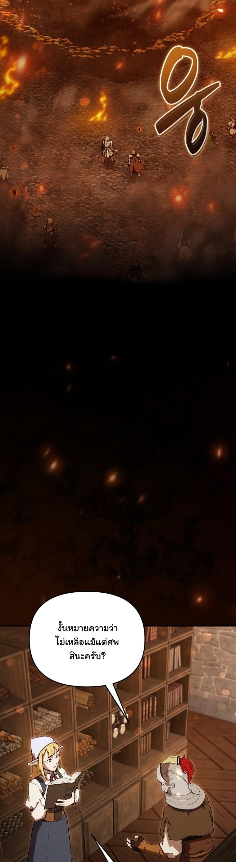 Dungeon Gourmet อัศวินเปิบพิสดาร เปลี่ยนมังกรให้เป็นเมนูเด็ด ตอนที่ 24 page 7