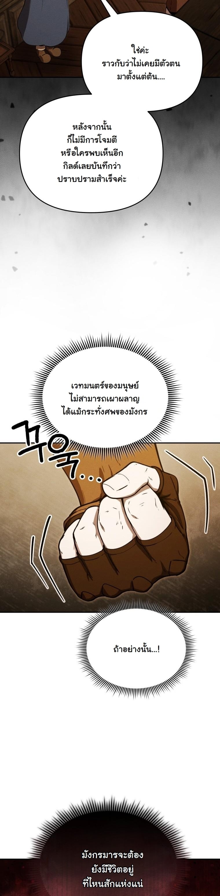 Dungeon Gourmet อัศวินเปิบพิสดาร เปลี่ยนมังกรให้เป็นเมนูเด็ด ตอนที่ 24 page 8