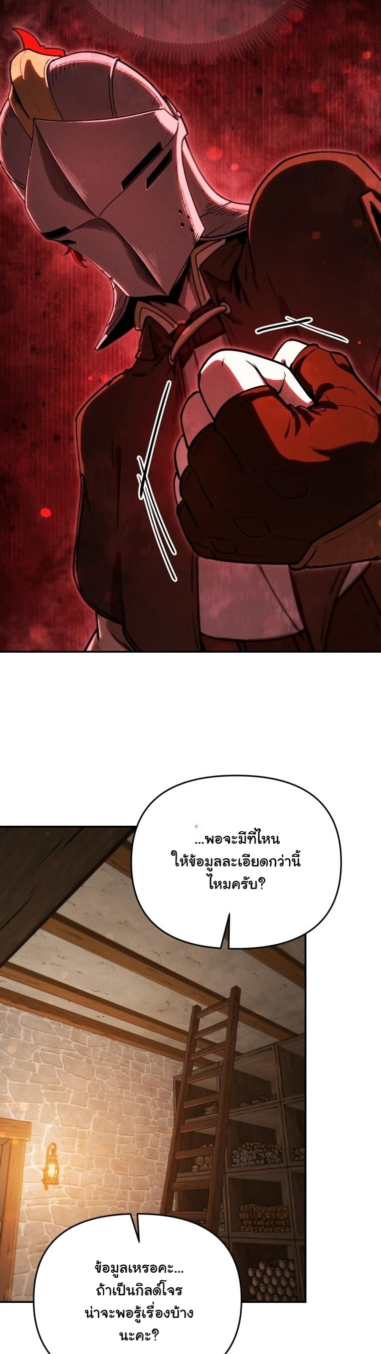 Dungeon Gourmet อัศวินเปิบพิสดาร เปลี่ยนมังกรให้เป็นเมนูเด็ด ตอนที่ 24 page 9