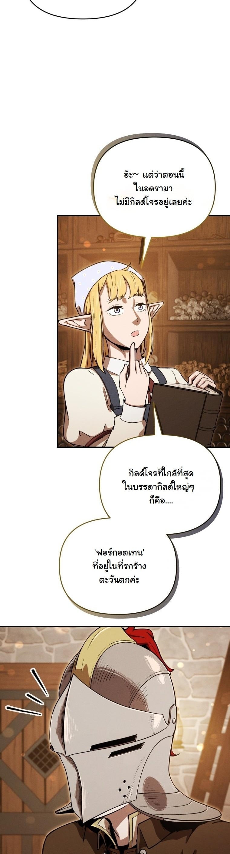 Dungeon Gourmet อัศวินเปิบพิสดาร เปลี่ยนมังกรให้เป็นเมนูเด็ด ตอนที่ 24 page 10