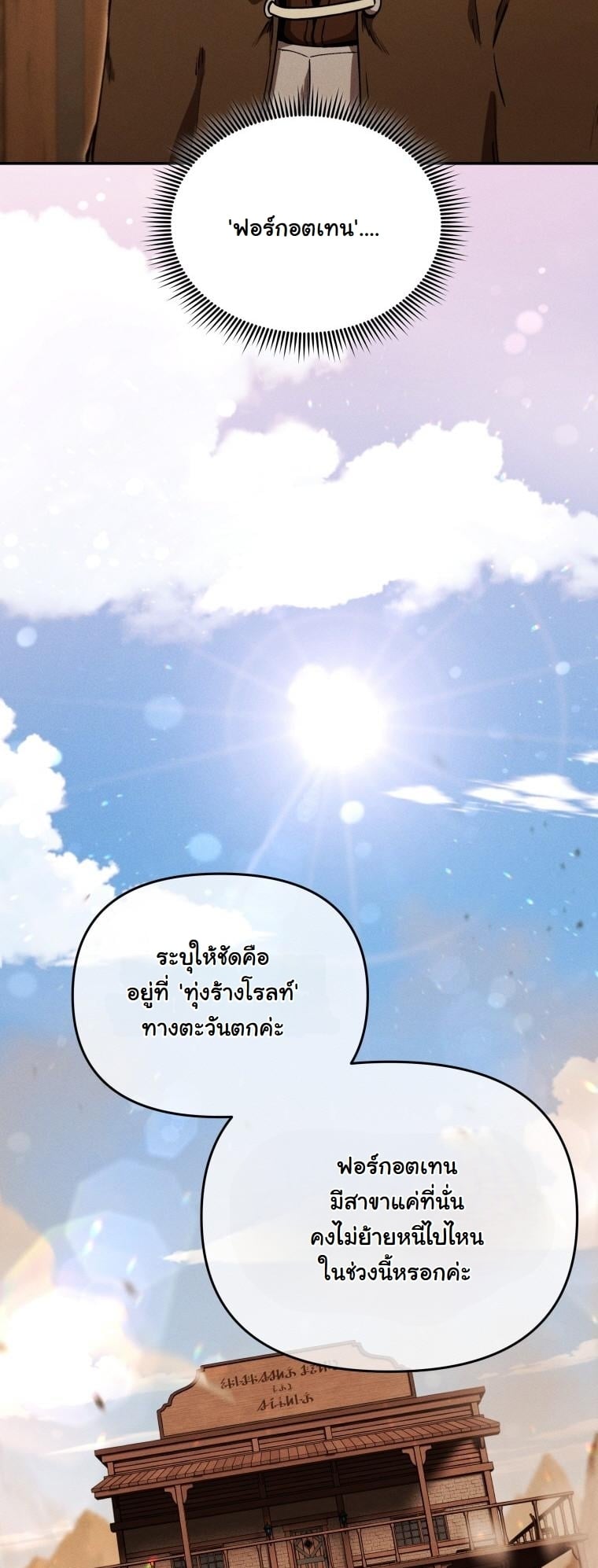 Dungeon Gourmet อัศวินเปิบพิสดาร เปลี่ยนมังกรให้เป็นเมนูเด็ด ตอนที่ 24 page 11