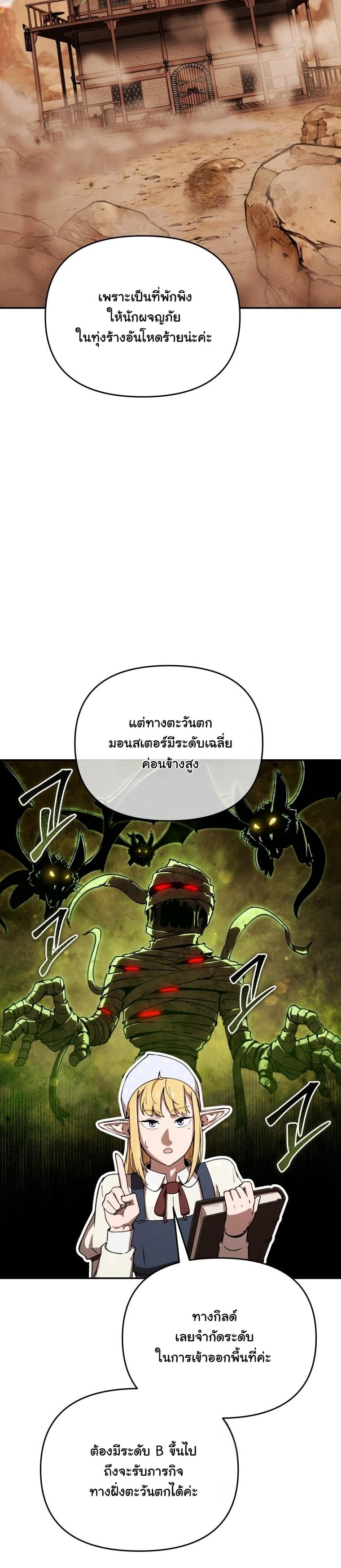 Dungeon Gourmet อัศวินเปิบพิสดาร เปลี่ยนมังกรให้เป็นเมนูเด็ด ตอนที่ 24 page 12