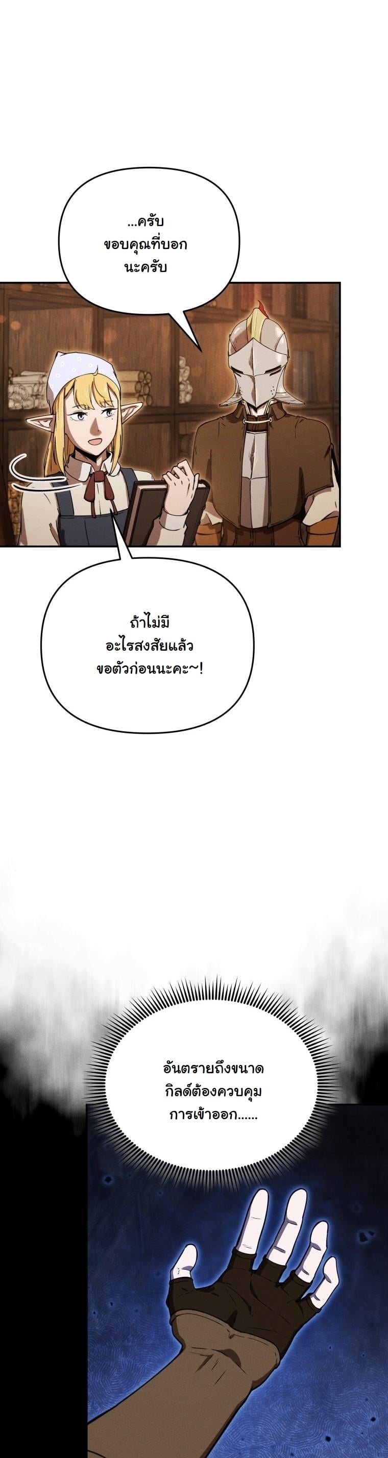 Dungeon Gourmet อัศวินเปิบพิสดาร เปลี่ยนมังกรให้เป็นเมนูเด็ด ตอนที่ 24 page 13