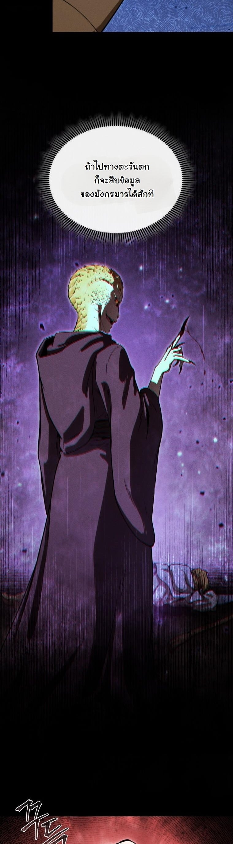 Dungeon Gourmet อัศวินเปิบพิสดาร เปลี่ยนมังกรให้เป็นเมนูเด็ด ตอนที่ 24 page 14