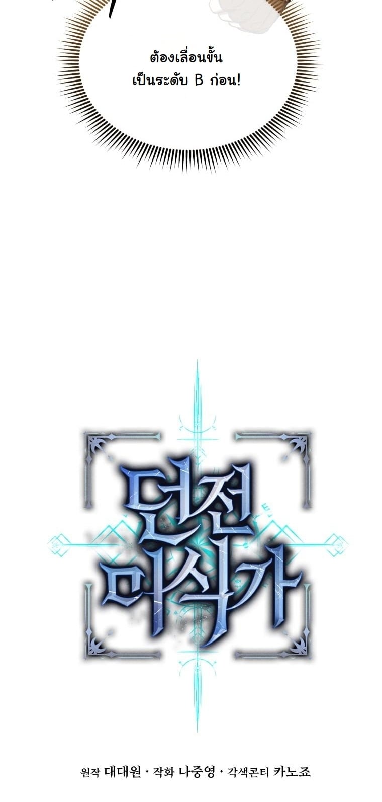 Dungeon Gourmet อัศวินเปิบพิสดาร เปลี่ยนมังกรให้เป็นเมนูเด็ด ตอนที่ 24 page 16