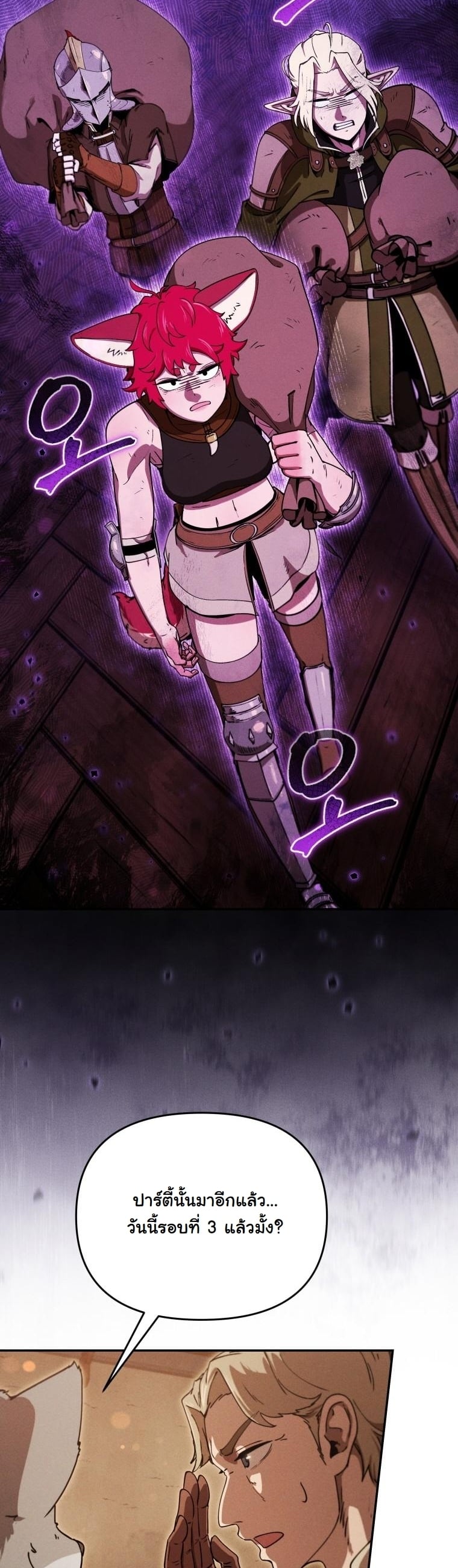 Dungeon Gourmet อัศวินเปิบพิสดาร เปลี่ยนมังกรให้เป็นเมนูเด็ด ตอนที่ 24 page 19