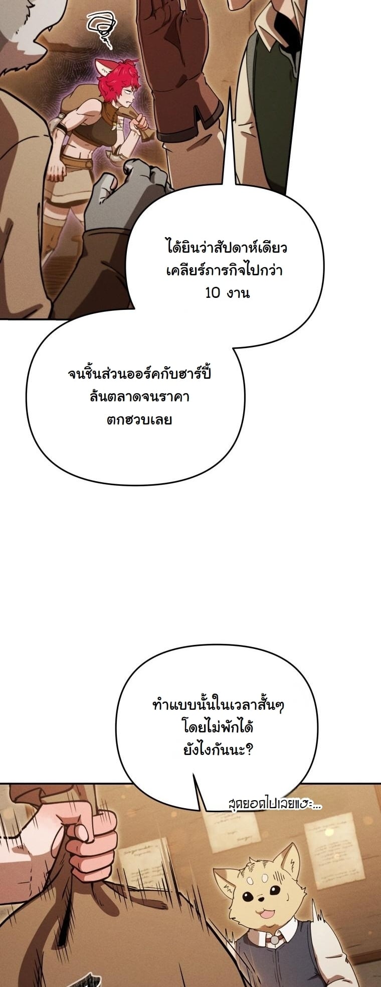 Dungeon Gourmet อัศวินเปิบพิสดาร เปลี่ยนมังกรให้เป็นเมนูเด็ด ตอนที่ 24 page 20