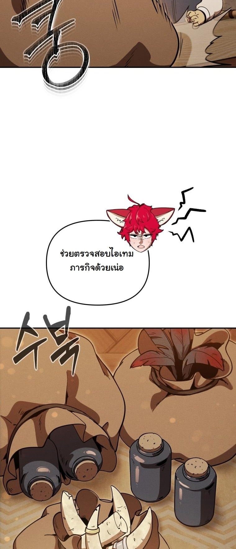 Dungeon Gourmet อัศวินเปิบพิสดาร เปลี่ยนมังกรให้เป็นเมนูเด็ด ตอนที่ 24 page 21