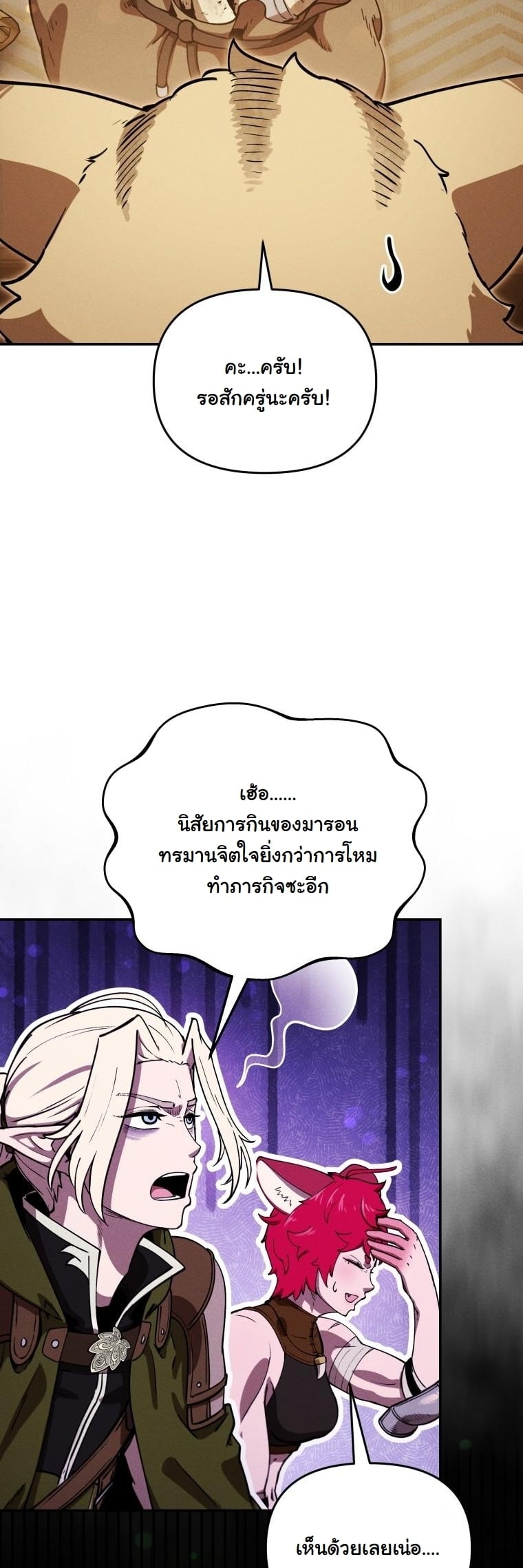 Dungeon Gourmet อัศวินเปิบพิสดาร เปลี่ยนมังกรให้เป็นเมนูเด็ด ตอนที่ 24 page 22