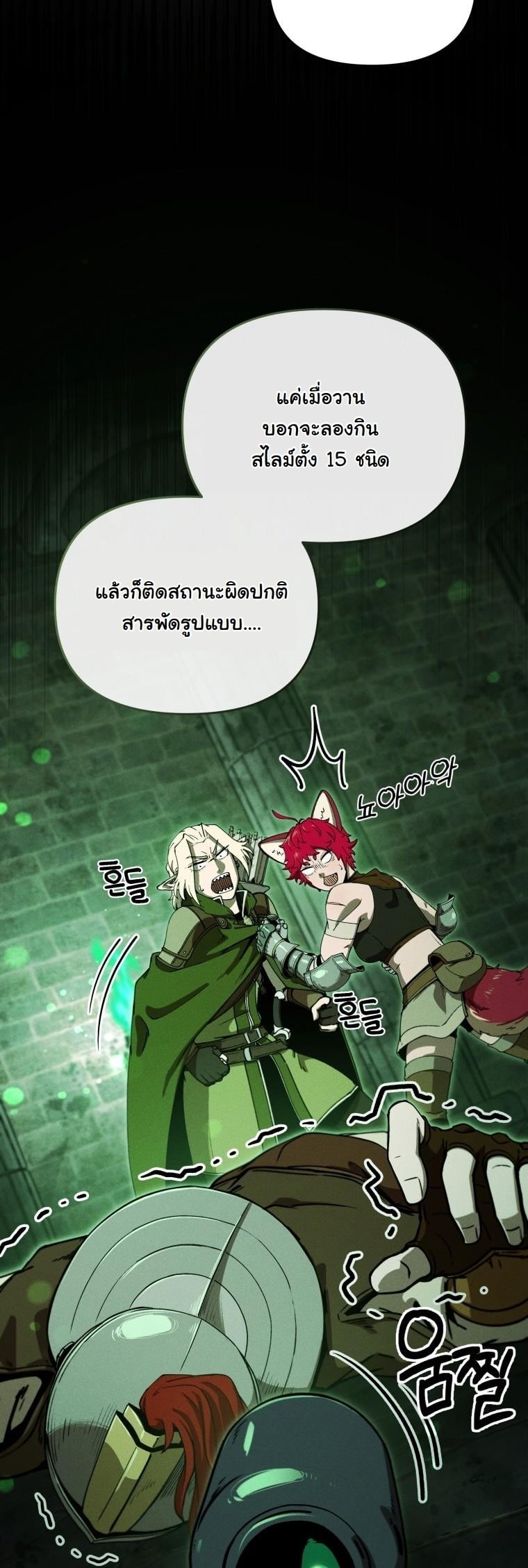 Dungeon Gourmet อัศวินเปิบพิสดาร เปลี่ยนมังกรให้เป็นเมนูเด็ด ตอนที่ 24 page 23