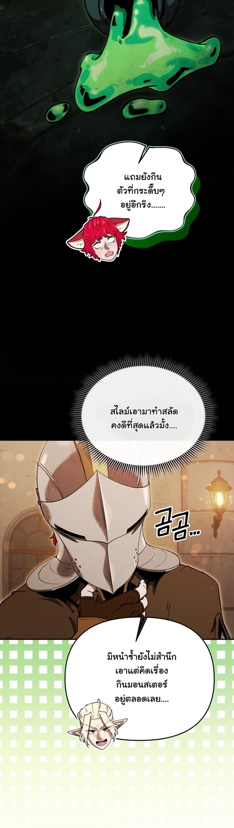 Dungeon Gourmet อัศวินเปิบพิสดาร เปลี่ยนมังกรให้เป็นเมนูเด็ด ตอนที่ 24 page 24