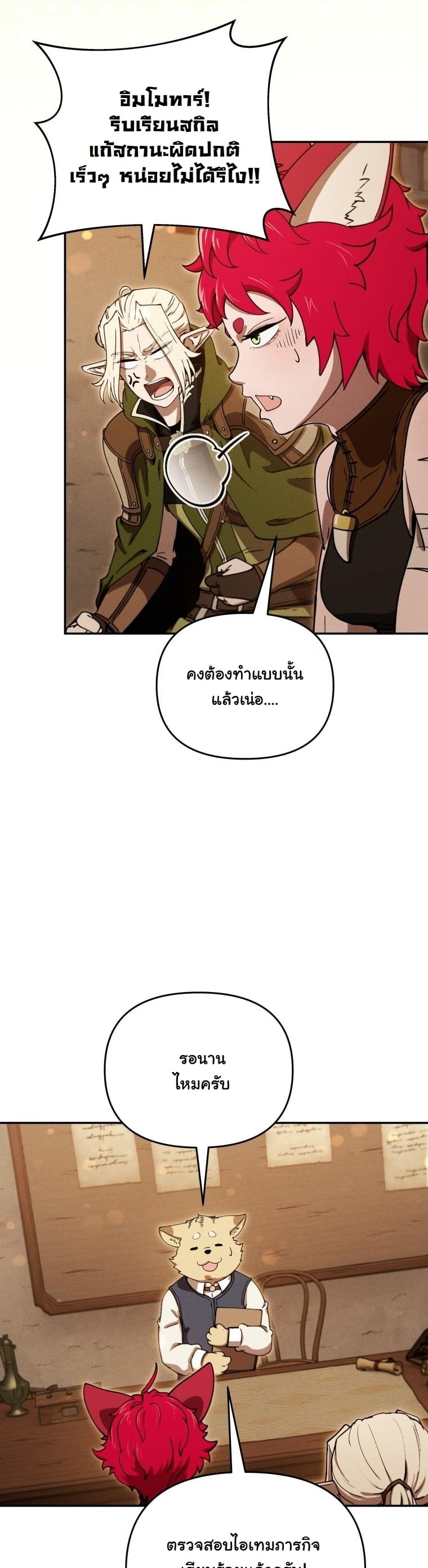 Dungeon Gourmet อัศวินเปิบพิสดาร เปลี่ยนมังกรให้เป็นเมนูเด็ด ตอนที่ 24 page 25