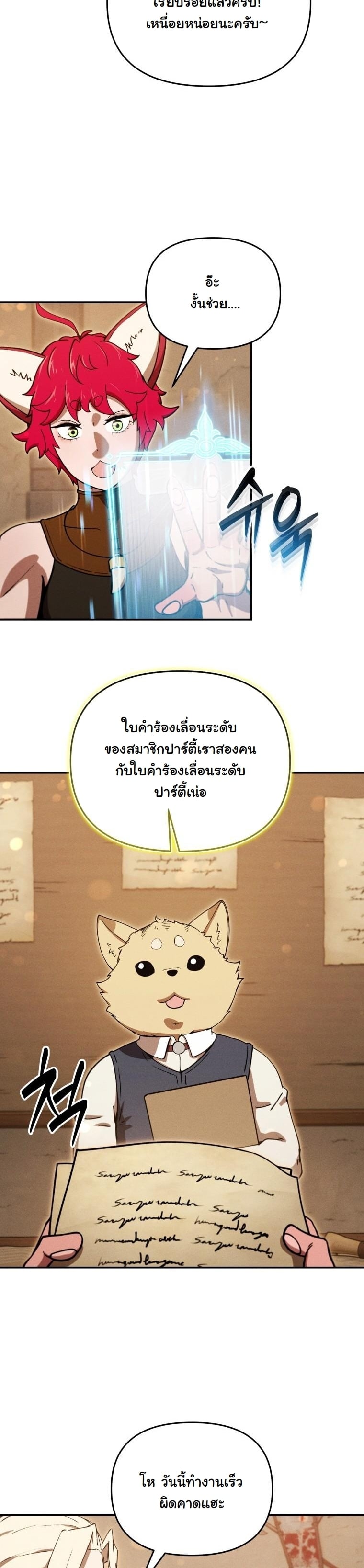 Dungeon Gourmet อัศวินเปิบพิสดาร เปลี่ยนมังกรให้เป็นเมนูเด็ด ตอนที่ 24 page 26