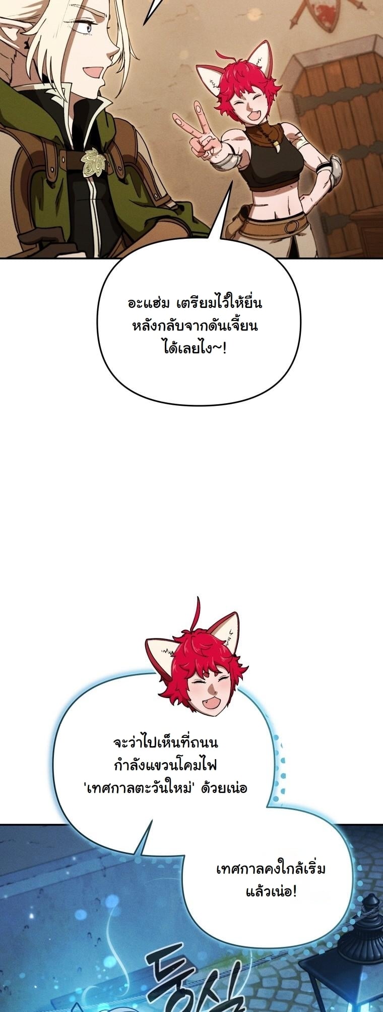 Dungeon Gourmet อัศวินเปิบพิสดาร เปลี่ยนมังกรให้เป็นเมนูเด็ด ตอนที่ 24 page 27