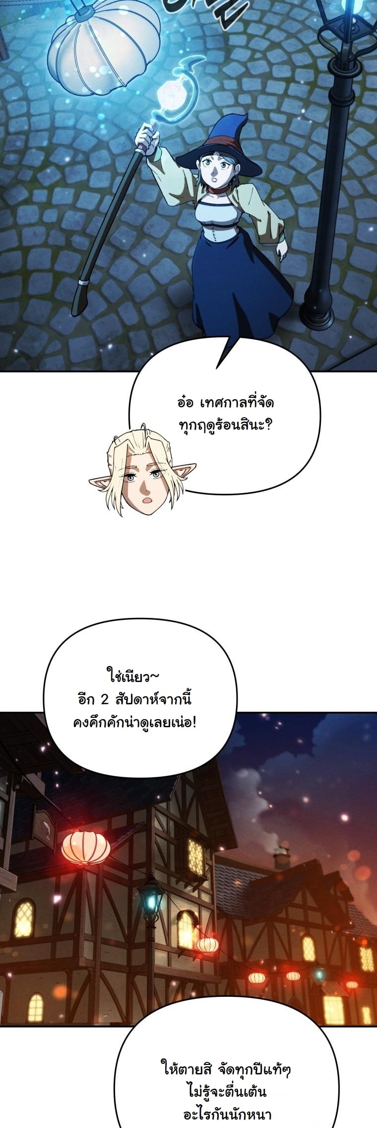 Dungeon Gourmet อัศวินเปิบพิสดาร เปลี่ยนมังกรให้เป็นเมนูเด็ด ตอนที่ 24 page 28