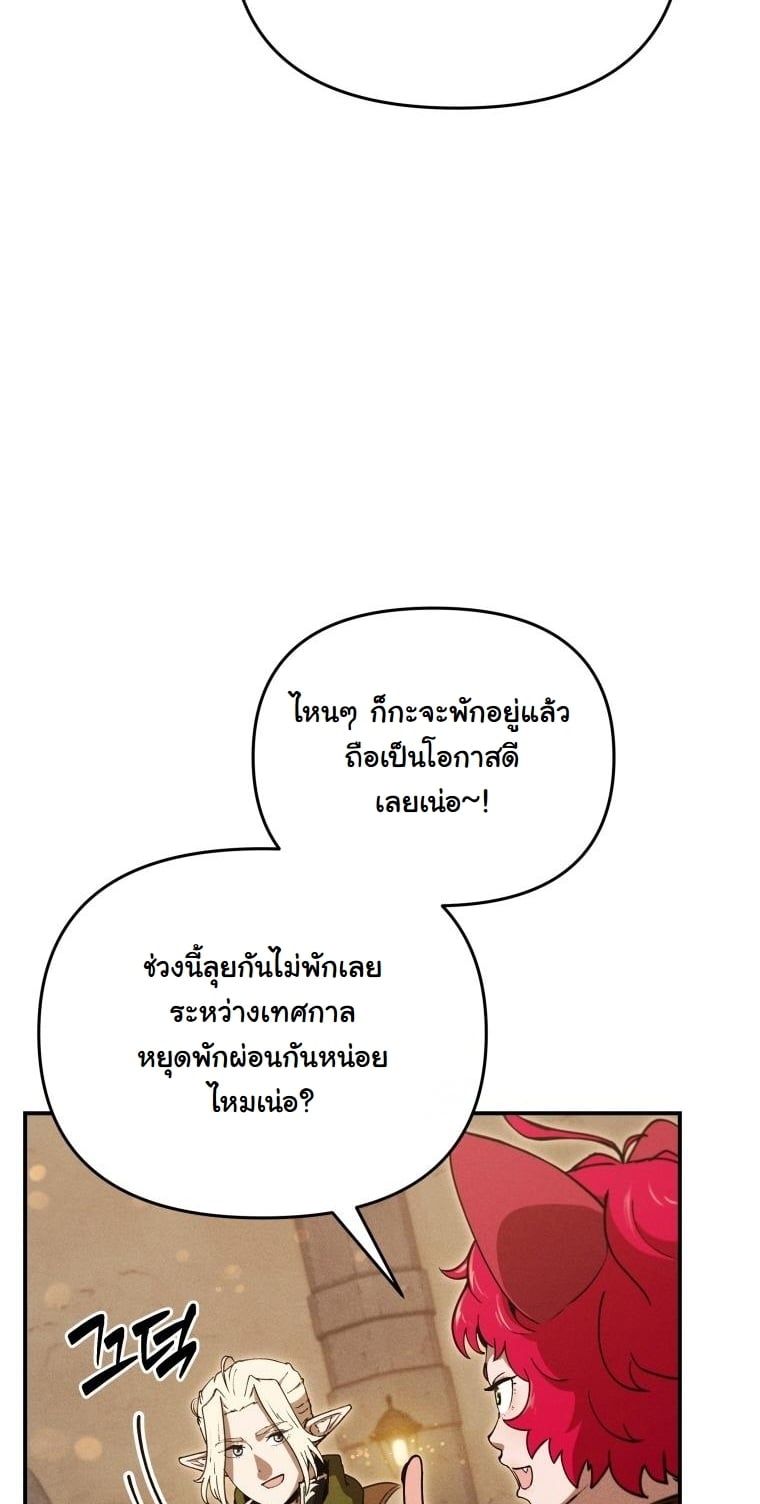 Dungeon Gourmet อัศวินเปิบพิสดาร เปลี่ยนมังกรให้เป็นเมนูเด็ด ตอนที่ 24 page 29