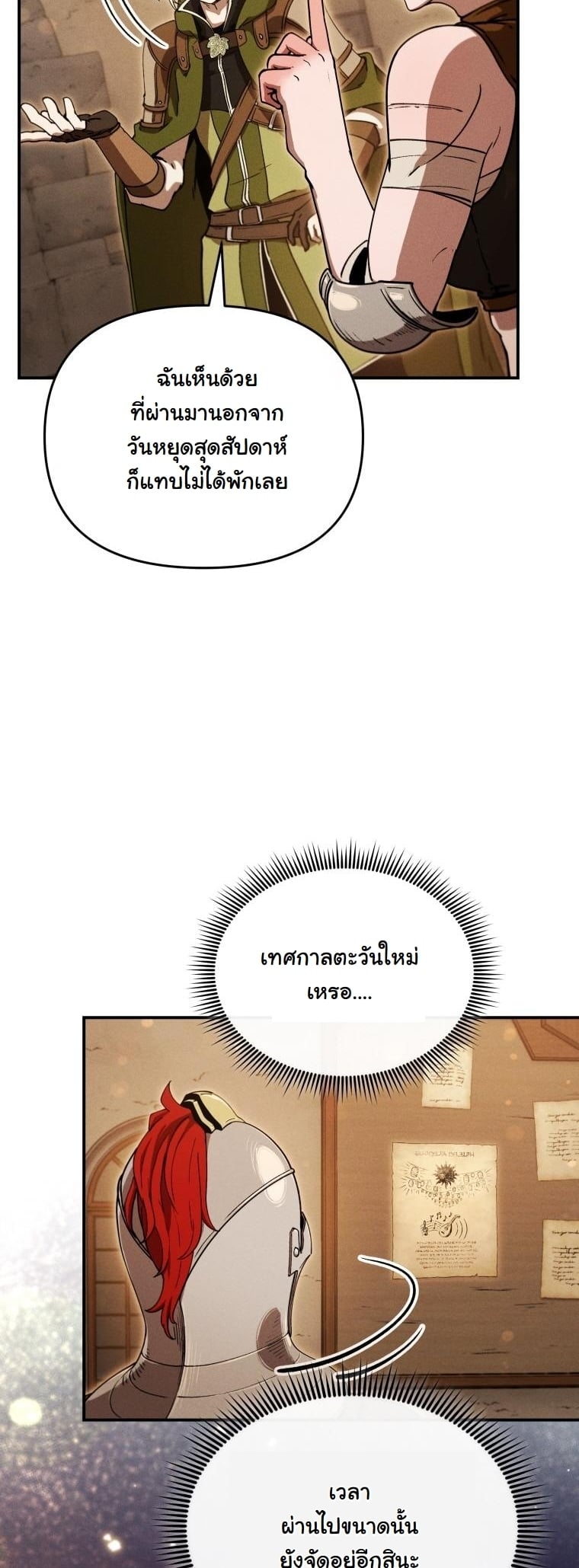 Dungeon Gourmet อัศวินเปิบพิสดาร เปลี่ยนมังกรให้เป็นเมนูเด็ด ตอนที่ 24 page 30