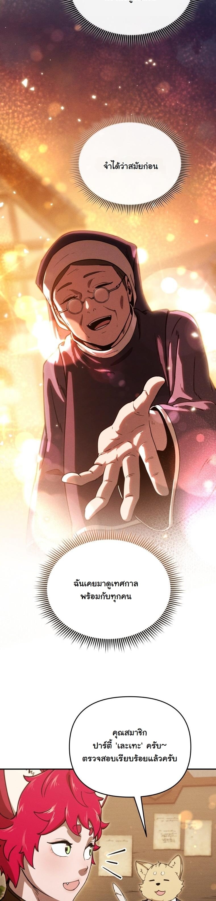 Dungeon Gourmet อัศวินเปิบพิสดาร เปลี่ยนมังกรให้เป็นเมนูเด็ด ตอนที่ 24 page 31