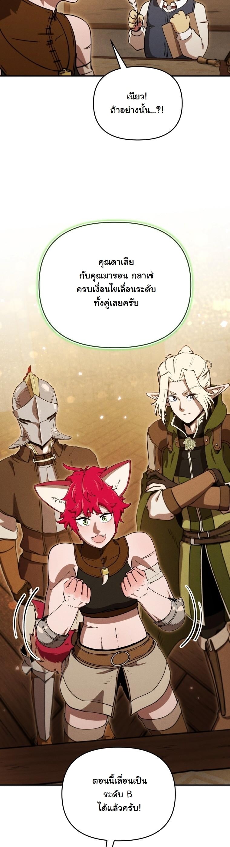 Dungeon Gourmet อัศวินเปิบพิสดาร เปลี่ยนมังกรให้เป็นเมนูเด็ด ตอนที่ 24 page 32