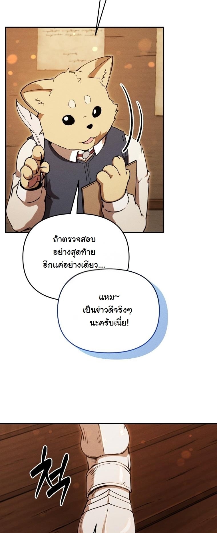 Dungeon Gourmet อัศวินเปิบพิสดาร เปลี่ยนมังกรให้เป็นเมนูเด็ด ตอนที่ 24 page 33