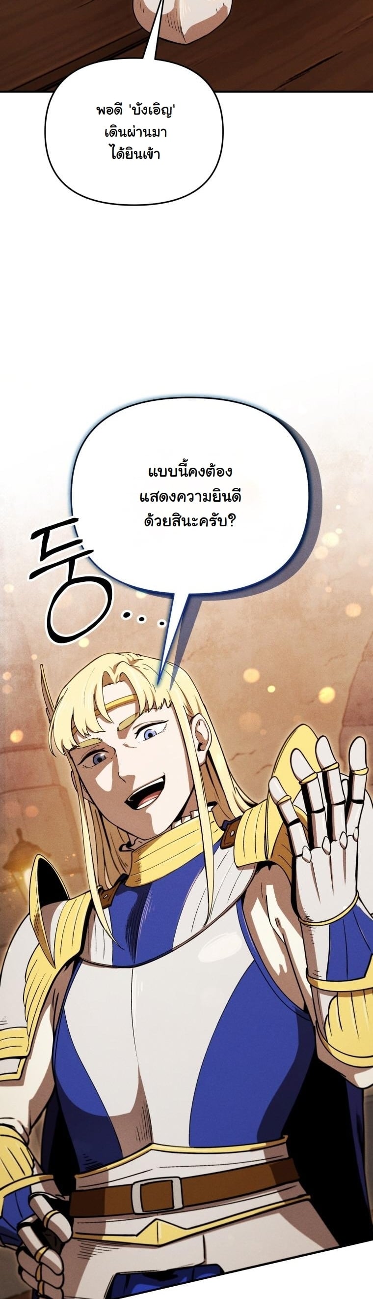 Dungeon Gourmet อัศวินเปิบพิสดาร เปลี่ยนมังกรให้เป็นเมนูเด็ด ตอนที่ 24 page 34