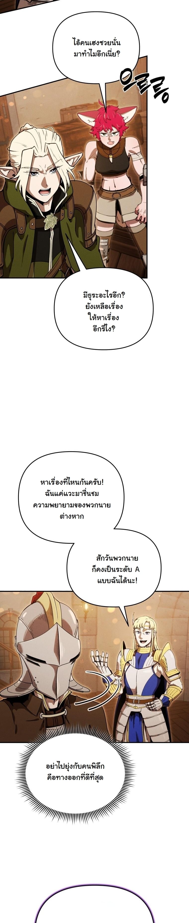 Dungeon Gourmet อัศวินเปิบพิสดาร เปลี่ยนมังกรให้เป็นเมนูเด็ด ตอนที่ 24 page 35