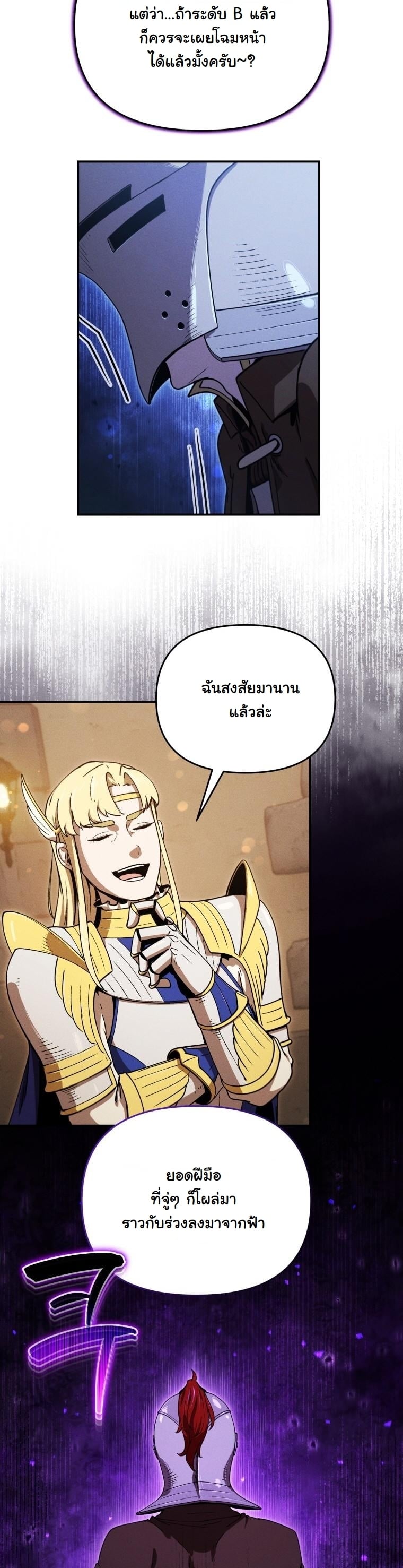Dungeon Gourmet อัศวินเปิบพิสดาร เปลี่ยนมังกรให้เป็นเมนูเด็ด ตอนที่ 24 page 36