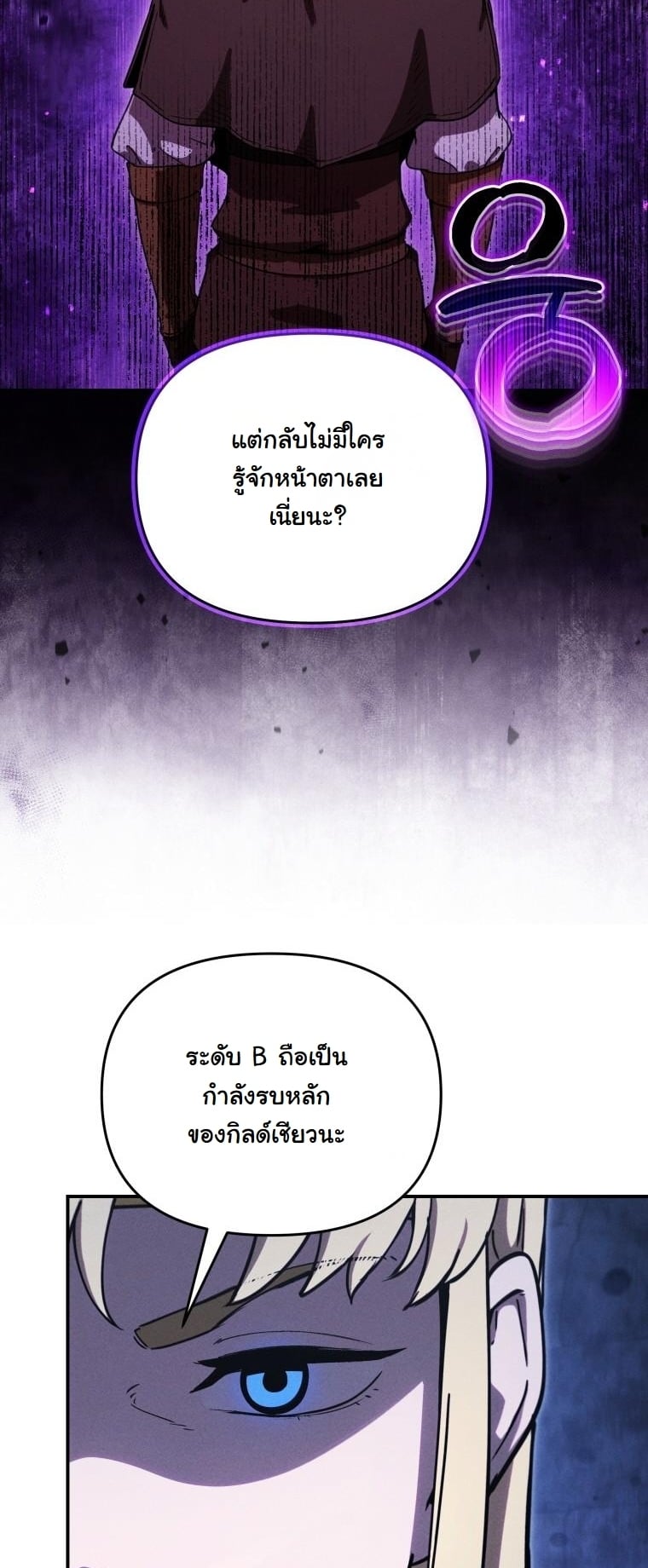 Dungeon Gourmet อัศวินเปิบพิสดาร เปลี่ยนมังกรให้เป็นเมนูเด็ด ตอนที่ 24 page 37